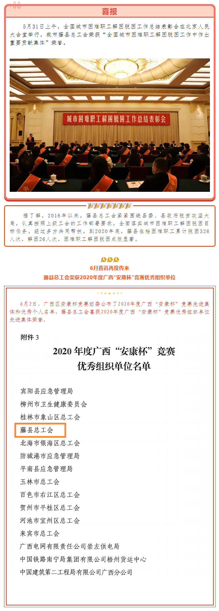 【基層動態(tài)】喜訊不斷！藤縣總工會連獲榮譽.png