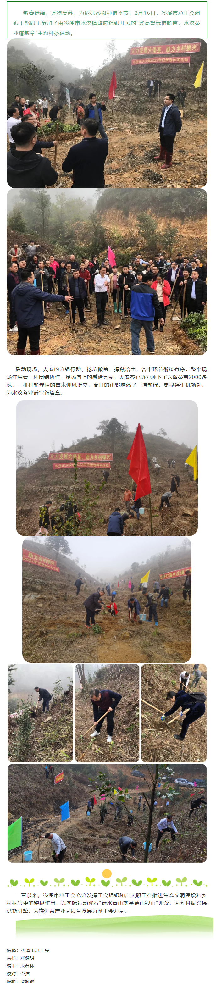 【基層動(dòng)態(tài)】岑溪市總工會(huì)開(kāi)展迎新春種茶活動(dòng).png