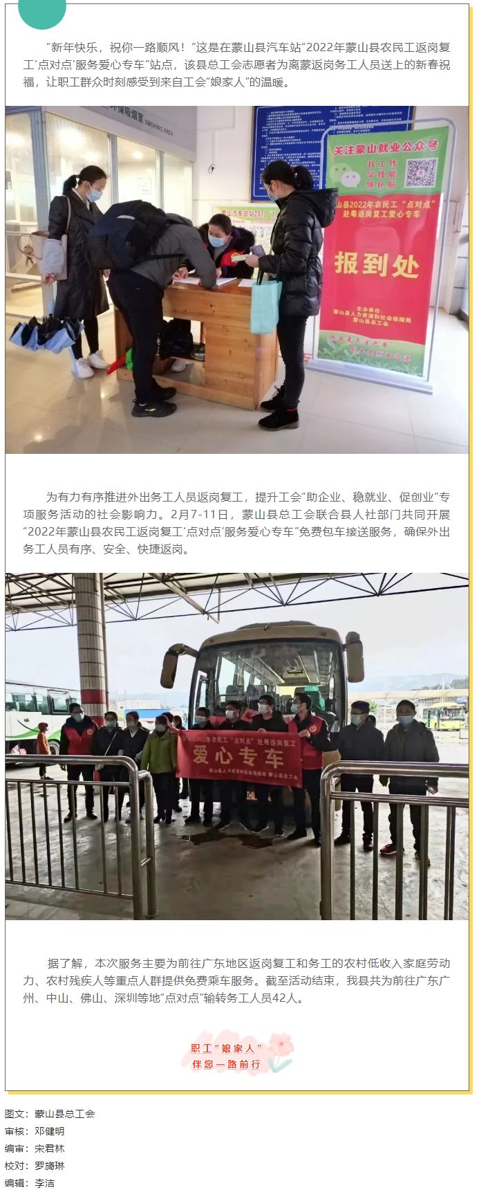 【基層動(dòng)態(tài)】“點(diǎn)對(duì)點(diǎn)”返崗服務(wù)，真暖民心.png