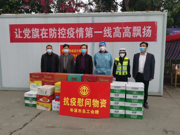 共同抗疫、關(guān)愛同行---岑溪市總工會慰問疫情防控一線工作人員