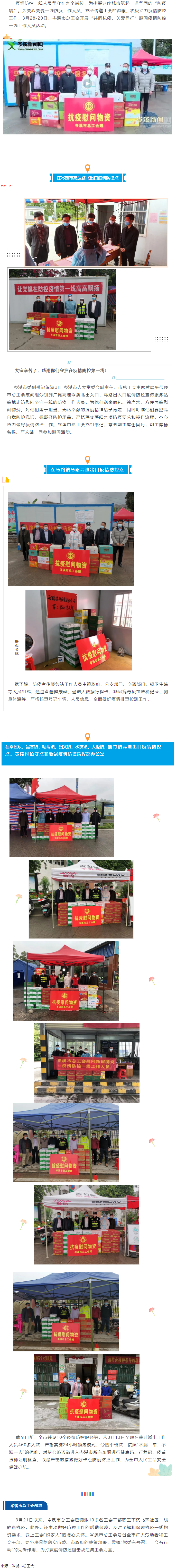 【基層動態(tài)】共同抗疫、關(guān)愛同行---岑溪市總工會慰問疫情防控一線工作人員.png