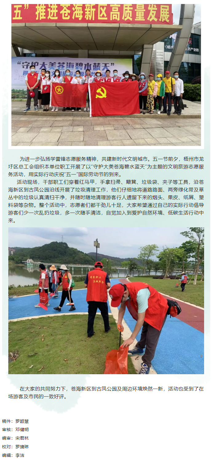 “工會(huì)紅”守護(hù)大美蒼海碧水藍(lán)天丨龍圩區(qū)總工會(huì)開展志愿服務(wù)活動(dòng)慶五一.png