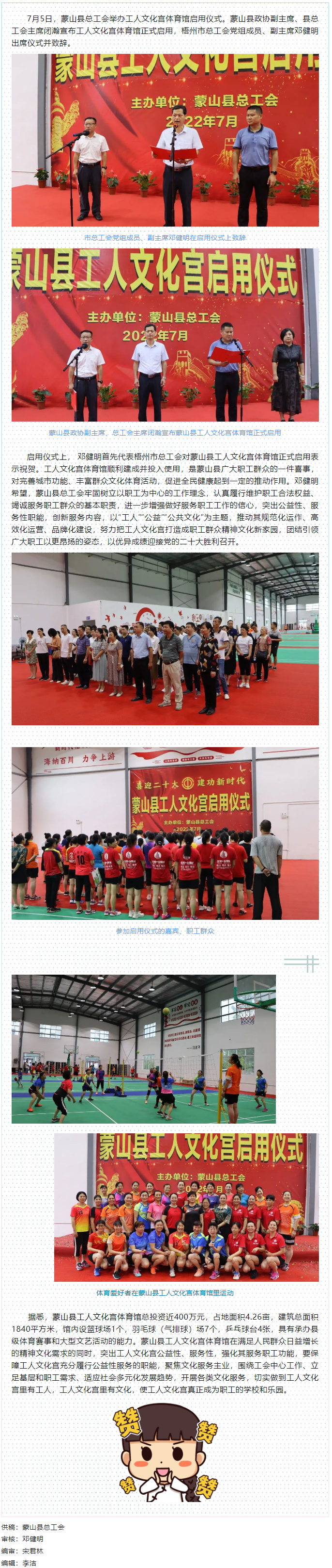 祝賀！蒙山縣工人文化宮體育館落成啟用.png
