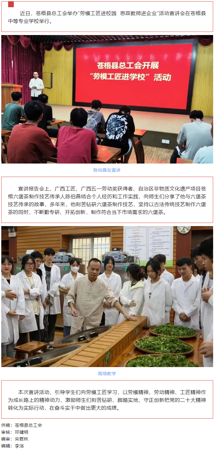 【“雙進(jìn)”進(jìn)行時(shí)】蒼梧縣總工會開展“勞模工匠進(jìn)校園”宣講活動(dòng).png