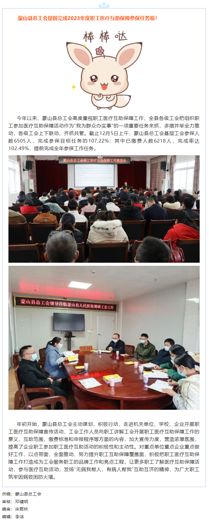 【職工醫(yī)療互助保障】蒙山縣總工會多措并舉推進職工醫(yī)療互助保障參保工作.png