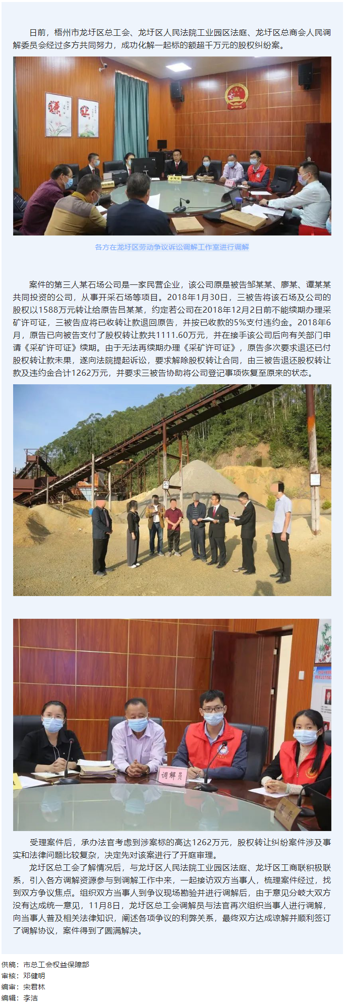 “法院+工會+工商聯(lián)”三方聯(lián)合調(diào)解破解 千萬元股權糾紛.png