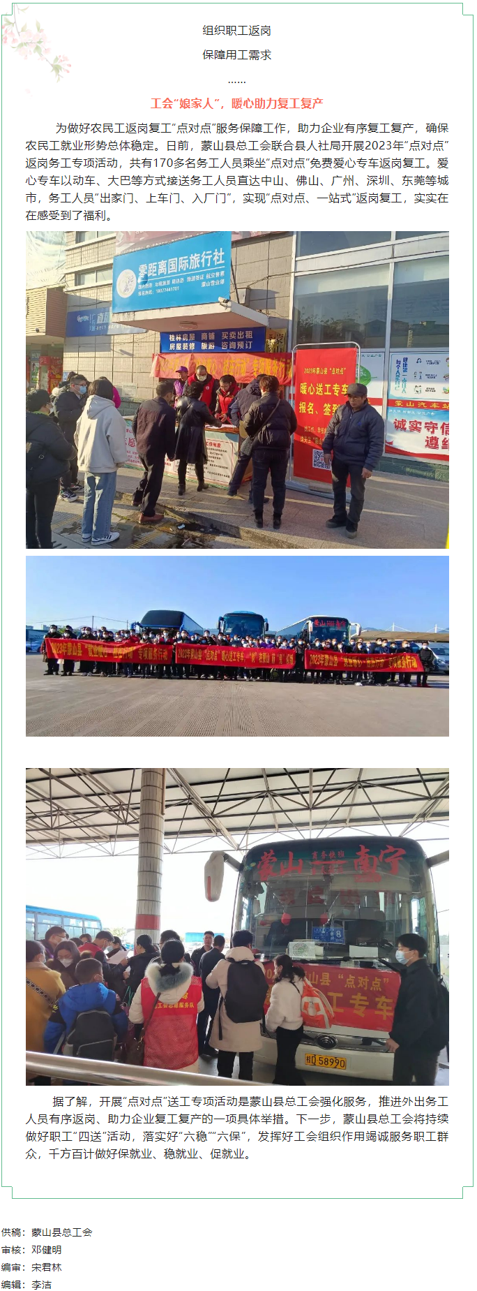 【基層動態(tài)】暖心娘家，工會組織專線大巴送農(nóng)民工返崗復(fù)工就業(yè).png