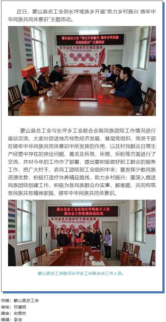 【民族團(tuán)結(jié)】蒙山縣總工會(huì)開展“助力鄉(xiāng)村振興 鑄牢中華民族共同體意識(shí)”主題活動(dòng).png