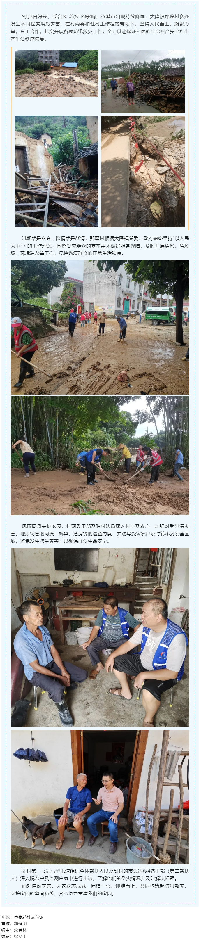風雨同心護家園一岑溪市大隆鎮(zhèn)那蓬村生產(chǎn)生活有序恢復.png
