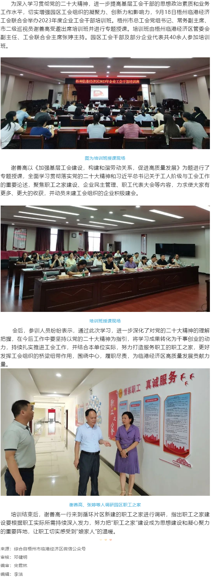 充電賦能，強化能力丨梧州臨港經(jīng)濟(jì)區(qū)舉辦2023年度園區(qū)企業(yè)工會干部培訓(xùn)班.png
