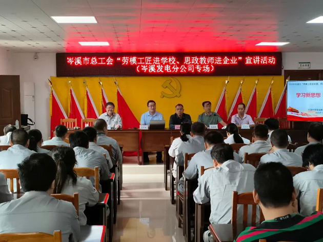悟匠心之道，談思想之韻——岑溪市總工會(huì)開展“勞模工匠進(jìn)校園 思政教師進(jìn)企業(yè)”活動(dòng)