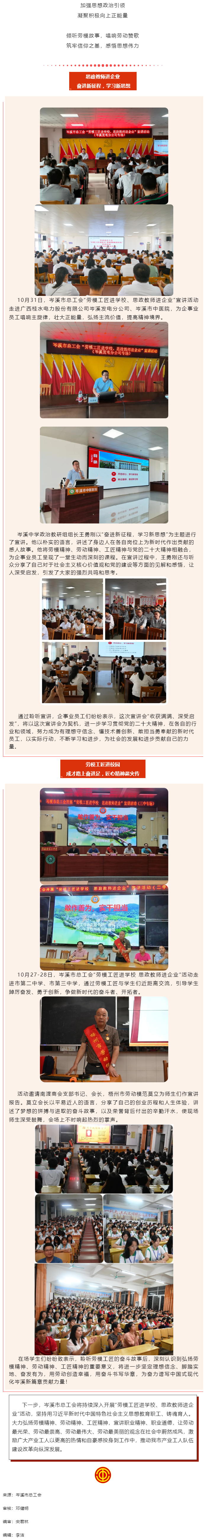 【“雙進(jìn)”宣講進(jìn)行時(shí)】悟匠心之道，談思想之韻——岑溪市總工會開展“勞模工匠進(jìn)校園 思政教師進(jìn)企業(yè)”活.png