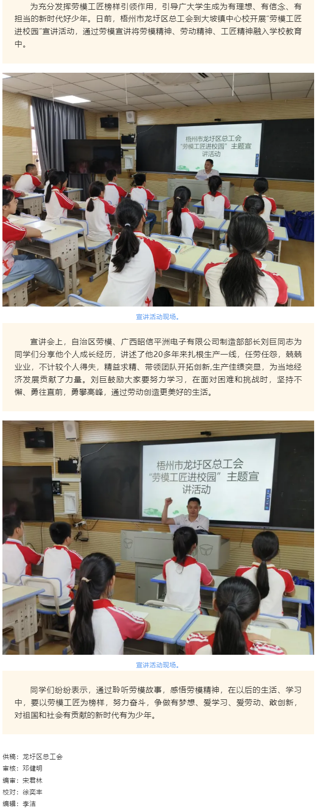 【勞模工匠進(jìn)校園】弘揚(yáng)勞模精神，榜樣力量伴成長(zhǎng).png
