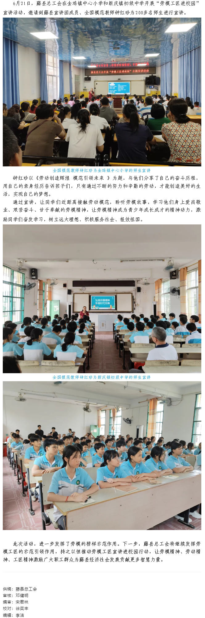 【勞模工匠進(jìn)校園】聆聽勞模故事 樹立遠(yuǎn)大理想——藤縣總工會(huì)開展“勞模工匠進(jìn)校園”宣講活動(dòng).png