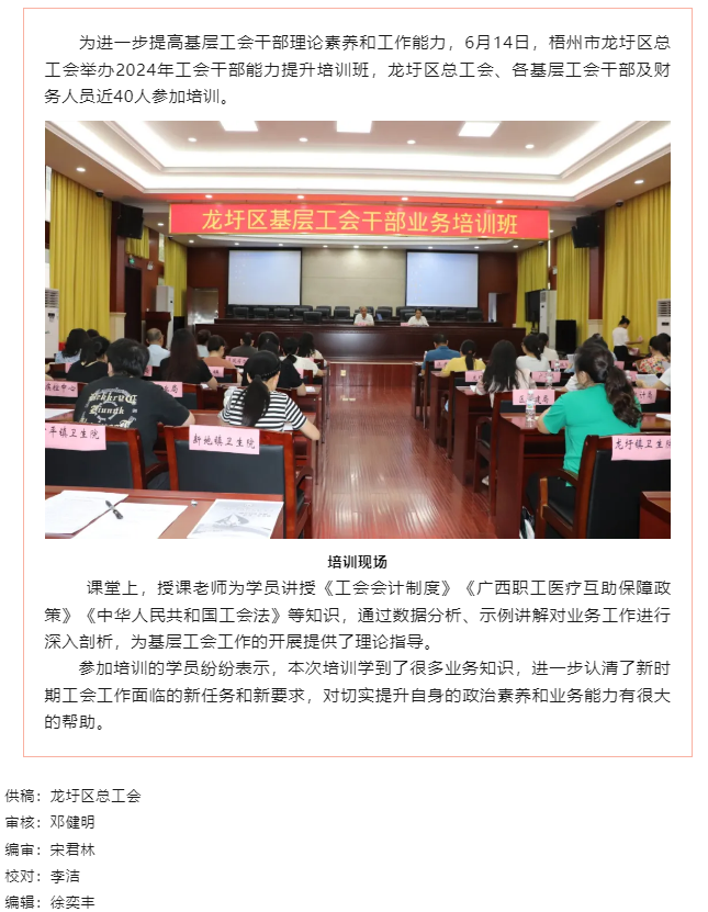 【基層動(dòng)態(tài)】理論+實(shí)務(wù)，龍圩區(qū)基層工會(huì)干部能力培訓(xùn)班開(kāi)班.png