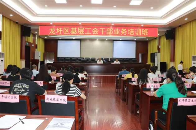 理論+實務，龍圩區(qū)基層工會干部能力培訓班開班