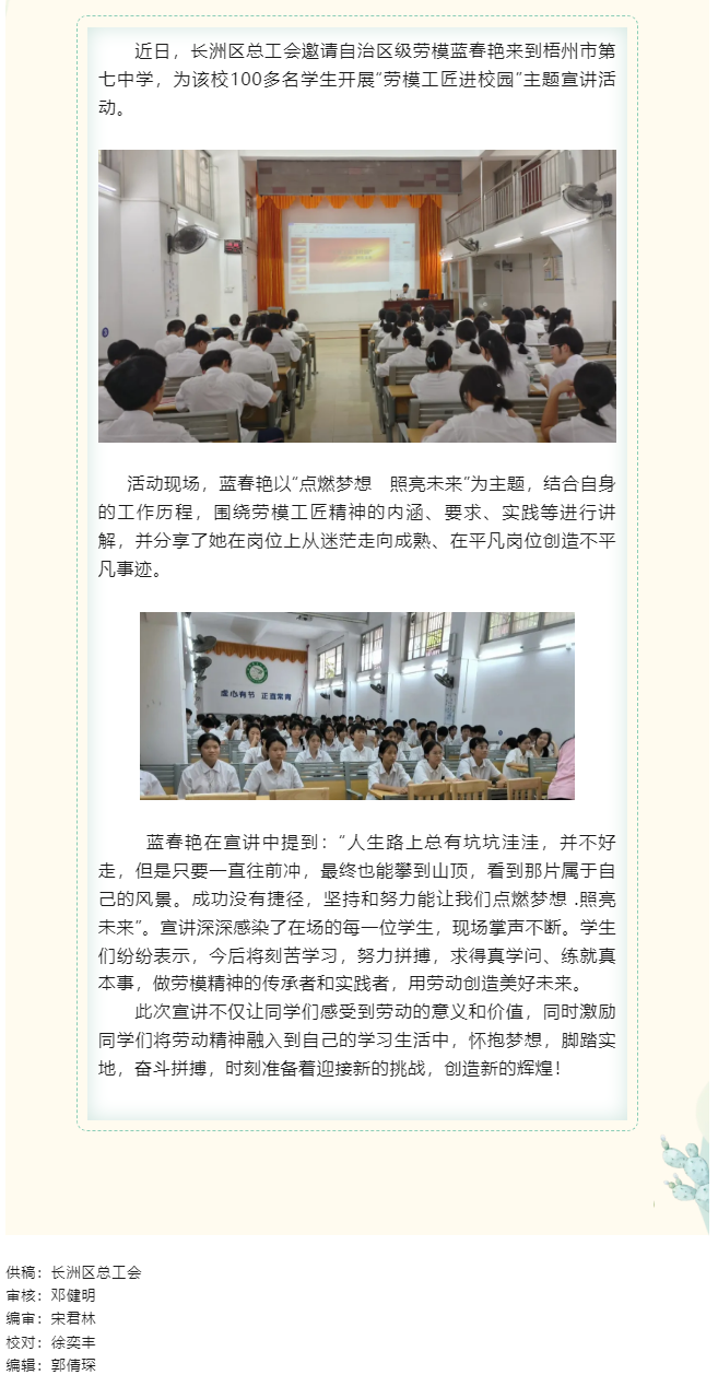 【勞模工匠進(jìn)校園】勞動(dòng)點(diǎn)燃?jí)粝?匠心照亮未來(lái).png