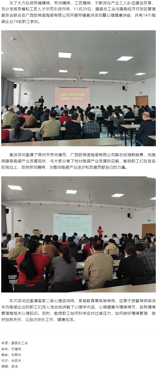 【基層動(dòng)態(tài)】藤縣總工會(huì)開(kāi)展勞模宣講活動(dòng)暨心理健康講座.png