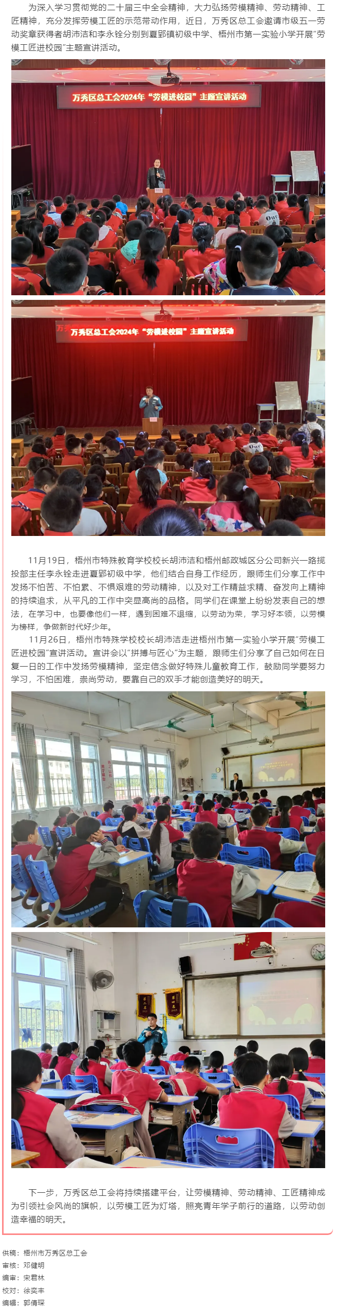 【勞模工匠進(jìn)校園】萬秀區(qū)總工會(huì)開展“勞模工匠進(jìn)校園”主題宣講活動(dòng).png