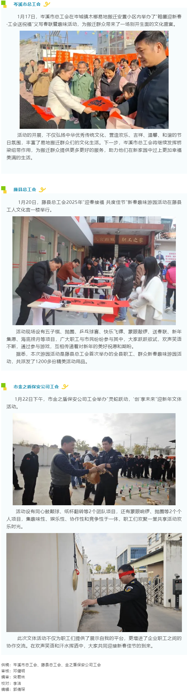 【基層動態(tài)】我市各級工會開展“喜迎新春”職工文體活動.png