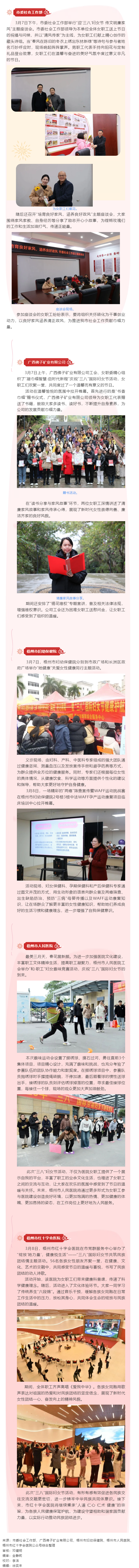 【基層動(dòng)態(tài)】“三八”國際婦女節(jié)期間，我市各級工會(huì)舉辦系列慶祝活動(dòng).png