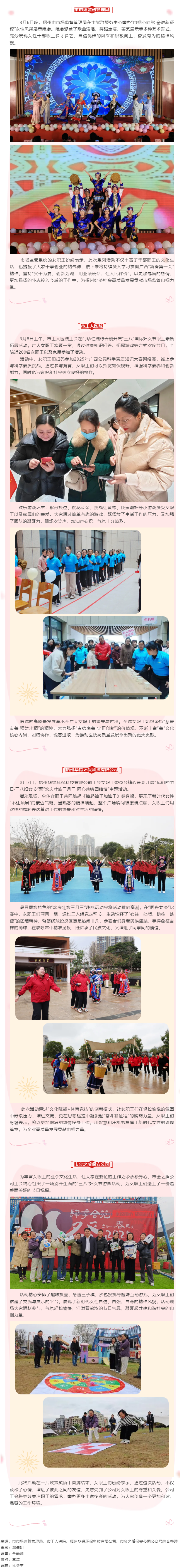 【基層動態(tài)】“三八”國際婦女節(jié)期間，我市各級工會舉辦系列慶?；顒?2.png