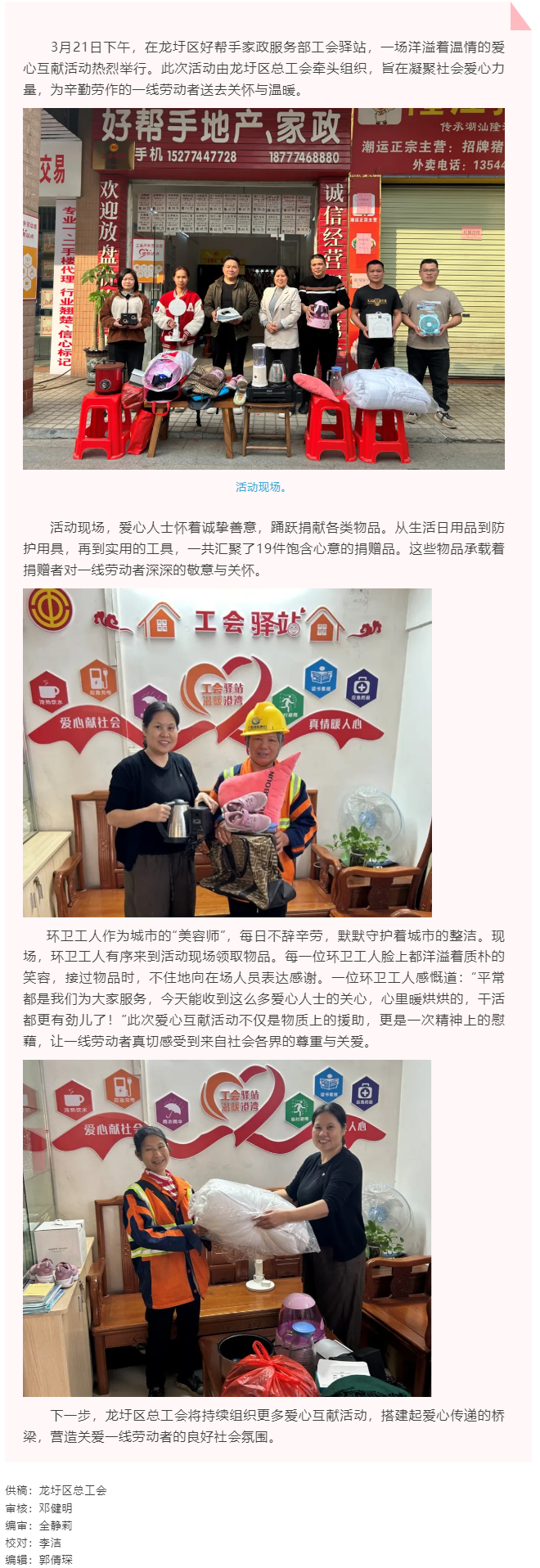 【基層動(dòng)態(tài)】龍圩區(qū)總工會(huì)開展工會(huì)愛心互獻(xiàn)活動(dòng).png