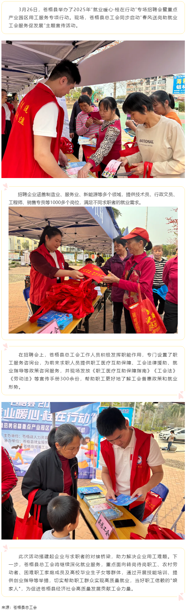 【基層動(dòng)態(tài)】蒼梧縣總工會開展“春風(fēng)行動(dòng)”助力用工就業(yè)“雙向奔赴”.png