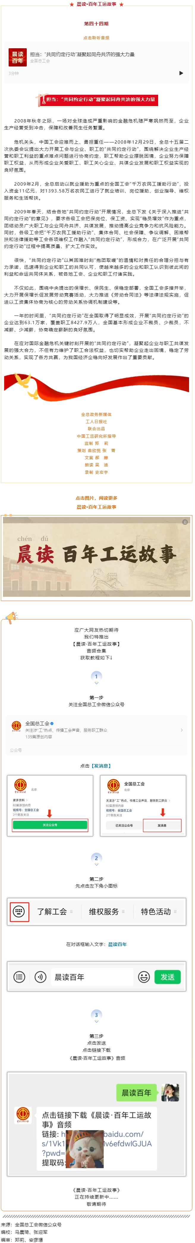 晨讀·百年工運故事｜擔(dān)當(dāng)：“共同約定行動”凝聚起同舟共濟(jì)的強(qiáng)大力量.png