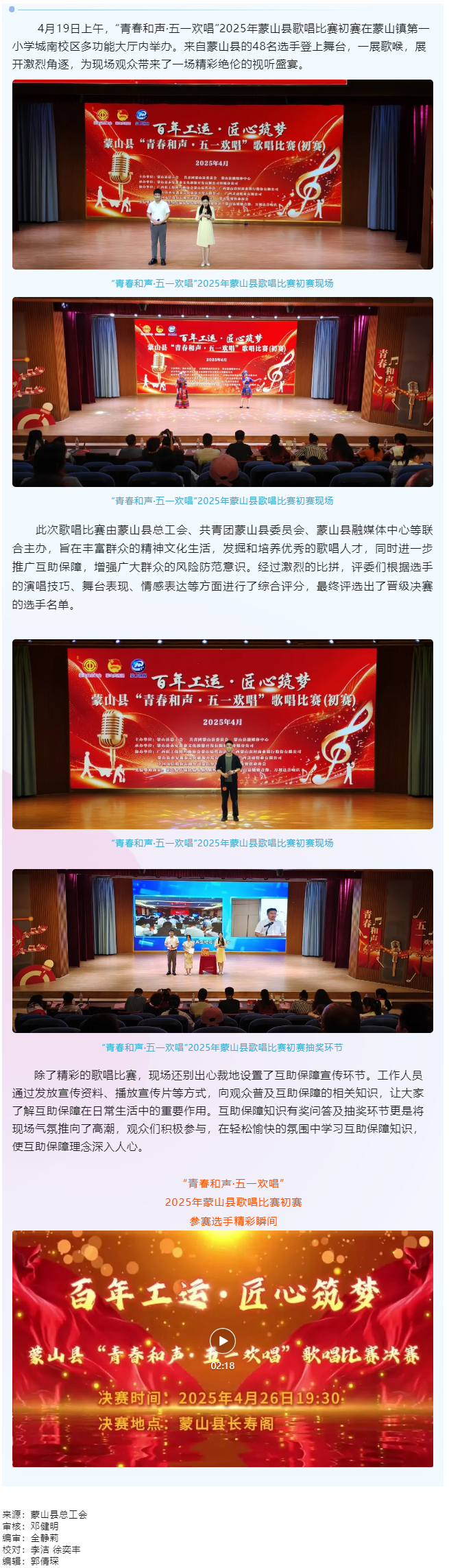 【慶“五一”系列活動(dòng)】蒙山縣歌唱比賽火熱開賽.png