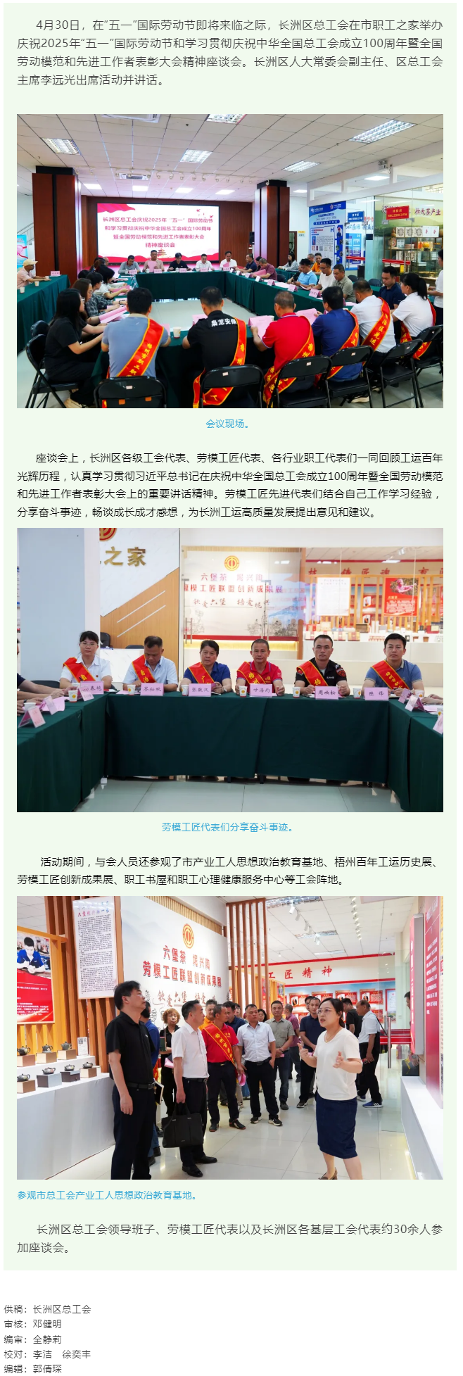 【基層動(dòng)態(tài)】長洲區(qū)總工會(huì)舉辦學(xué)習(xí)貫徹慶祝中華全國總工會(huì)成立100周年暨全國勞動(dòng)模范和先進(jìn)工作者表彰大.png