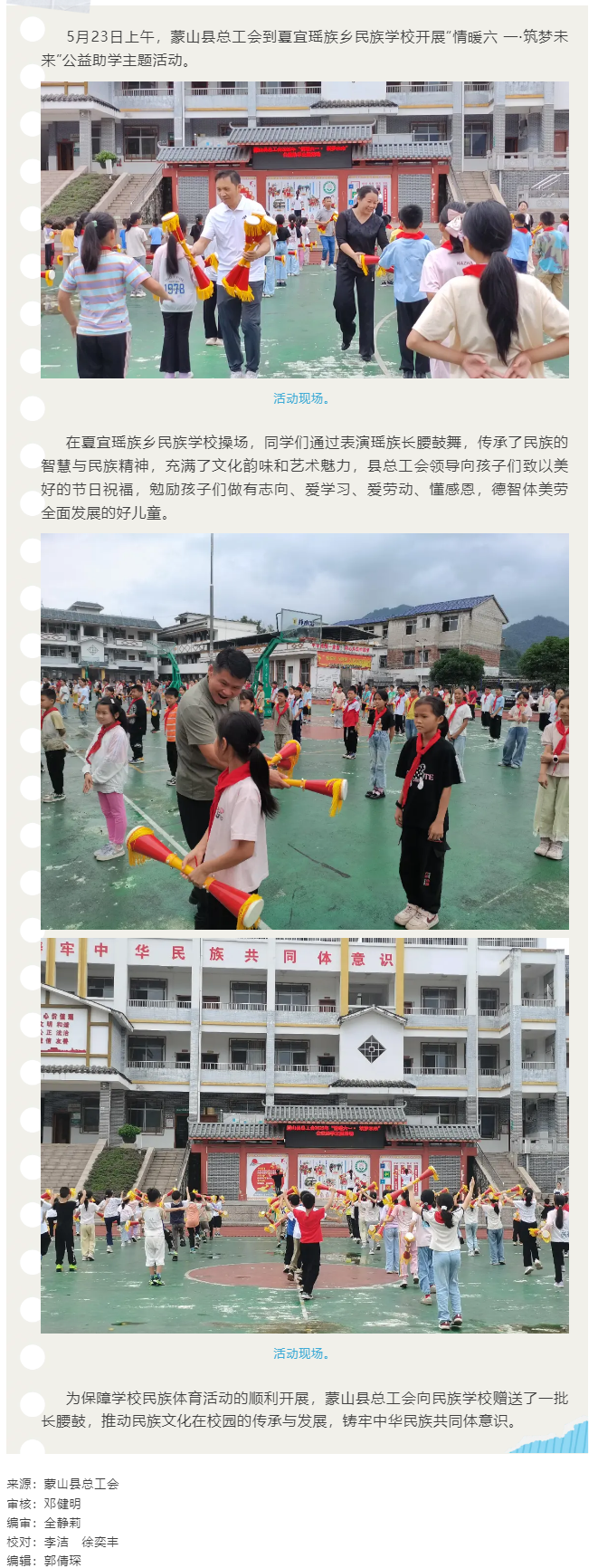 【基層動(dòng)態(tài)】蒙山縣總工會(huì)開(kāi)展“情暖六一·筑夢(mèng)未來(lái)”公益助學(xué)主題活動(dòng).png