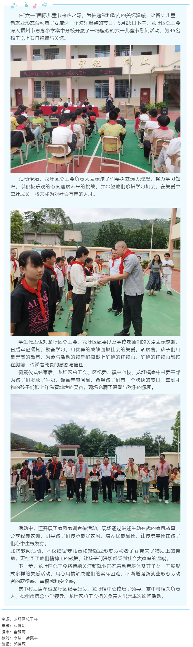 【基層動(dòng)態(tài)】龍圩區(qū)總工會(huì)開展“情暖六一 愛伴成長(zhǎng)”2025年“六一”兒童節(jié)關(guān)愛活動(dòng).png