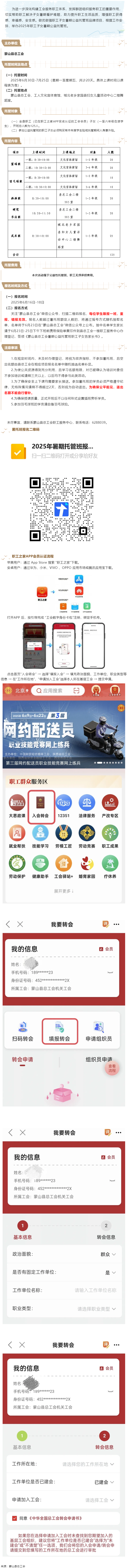 【基層動(dòng)態(tài) 】蒙山縣2025年暑期公益托管班開(kāi)班啦！.png