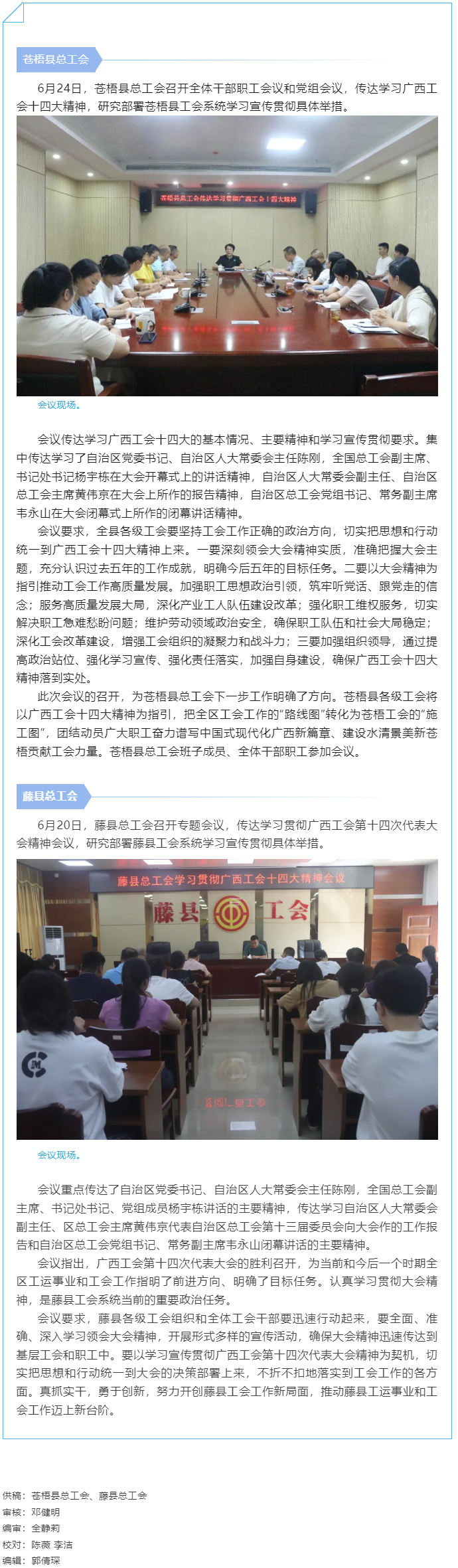 【基層動態(tài)】蒼梧縣總工會、藤縣總工會學(xué)習(xí)貫徹廣西工會十四大精神.png