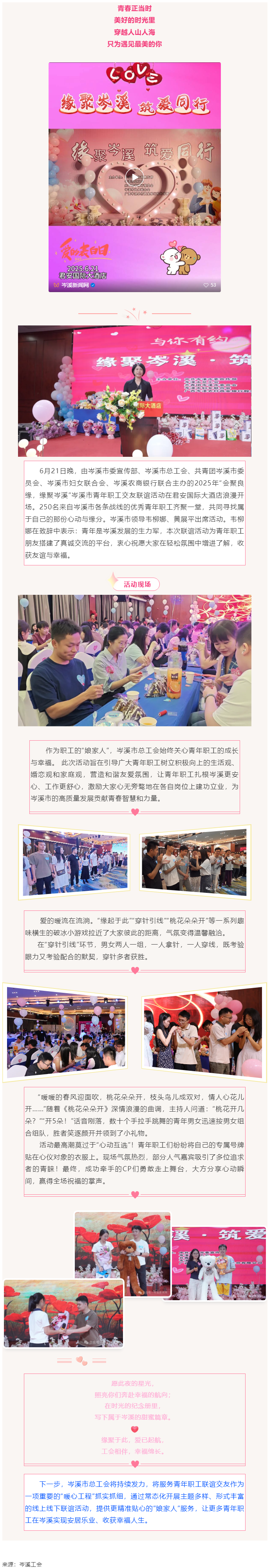 【基層動(dòng)態(tài)】“會(huì)聚良緣，緣聚岑溪”青年職工聯(lián)誼活動(dòng)甜蜜上演！250名青年職工開啟心動(dòng)之旅！_.png