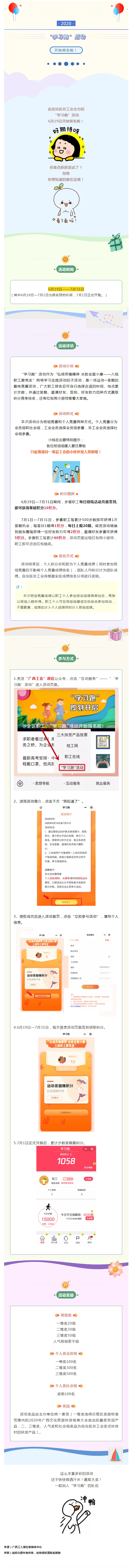 @全區(qū)職工，“學(xué)習(xí)跑”活動開始報(bào)名啦！.jpg