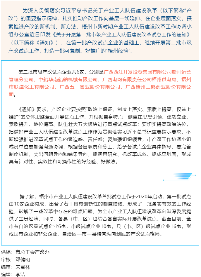 【推進(jìn)“產(chǎn)改”進(jìn)行時(shí)】試點(diǎn)工作提質(zhì)擴(kuò)面，我市開(kāi)展第二批市級(jí)產(chǎn)業(yè)工人隊(duì)伍建設(shè)改革試點(diǎn)工作.png