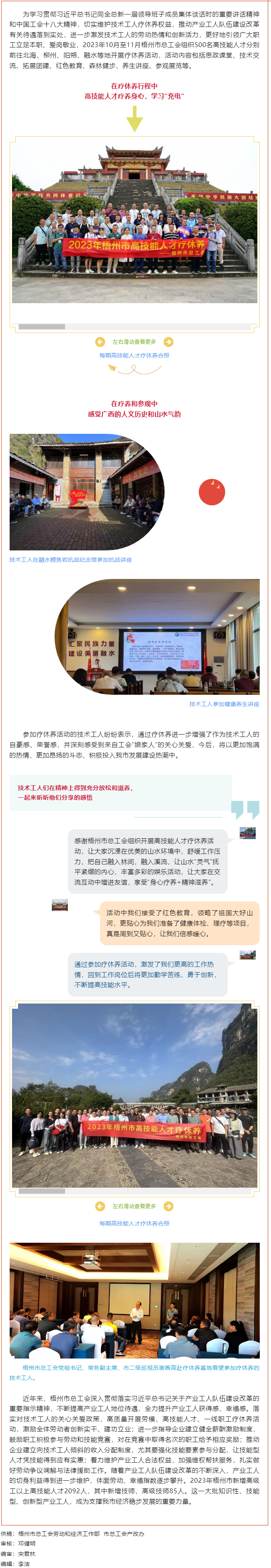 推動產(chǎn)改走深走實(shí)，激勵技術(shù)工人創(chuàng)新創(chuàng)效丨梧州市總工會組織高技能人才療休養(yǎng).png
