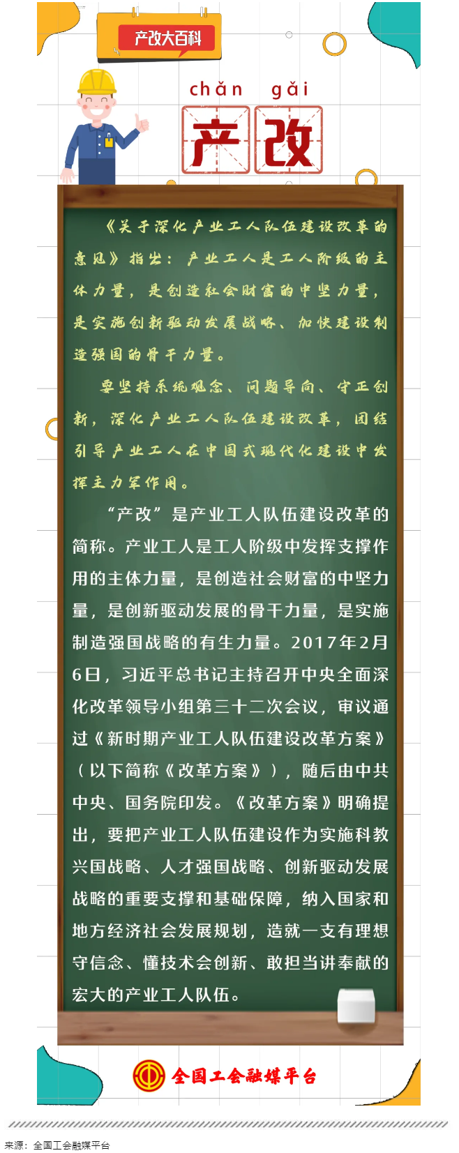 產(chǎn)改大百科｜“產(chǎn)改”是什么？.png