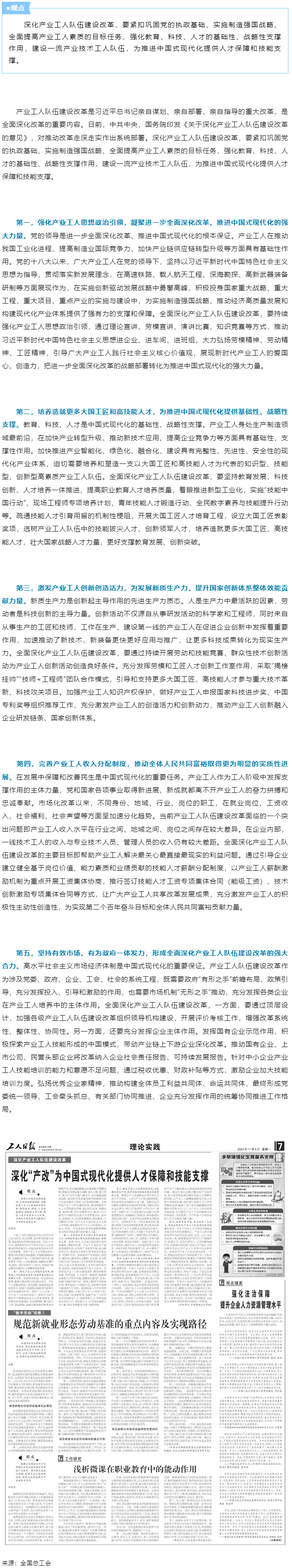 解讀“產(chǎn)改”丨深化“產(chǎn)改”為中國式現(xiàn)代化提供人才保障和技能支撐.png