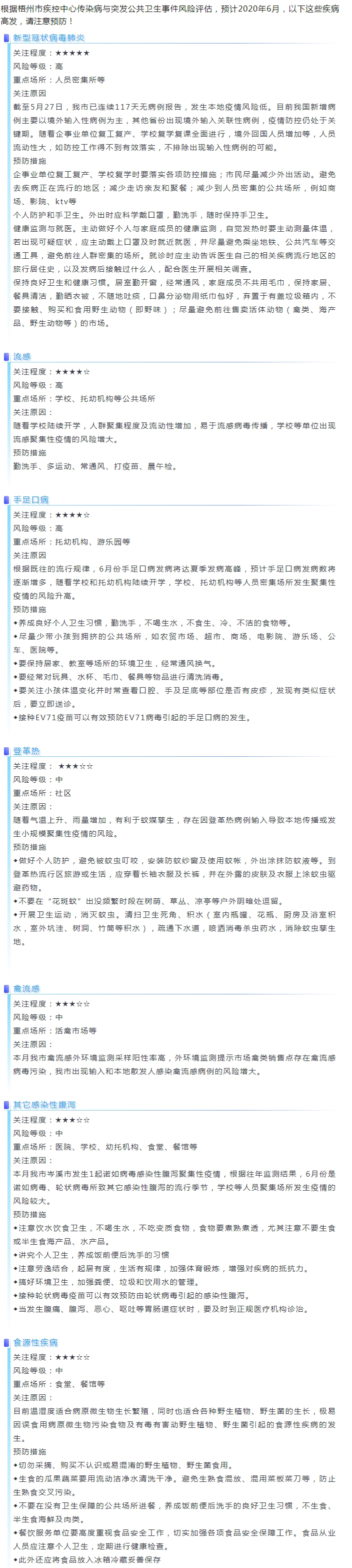 【微課堂】6月，這些疾病高發(fā)，注意預(yù)防！.jpg