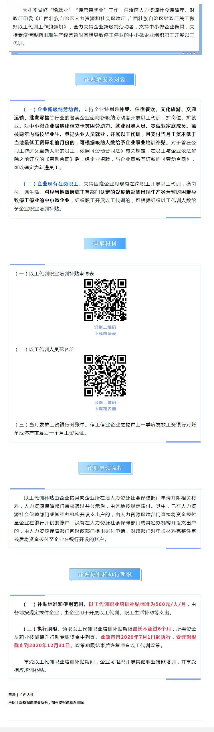 有補貼！廣西出臺以工代訓職業(yè)技能培訓政策支持企業(yè)穩(wěn)崗穩(wěn)就業(yè).jpg