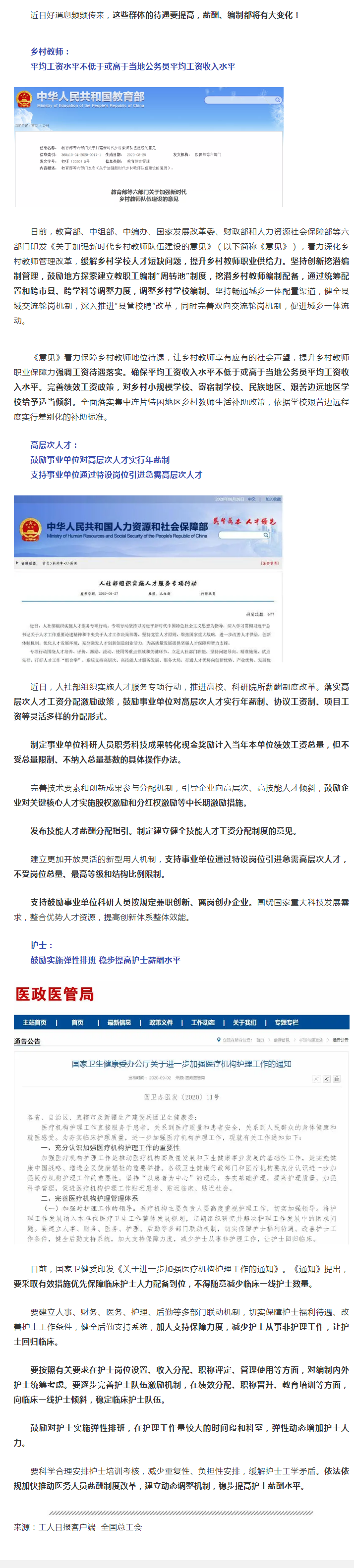 這3類人的待遇要提高！工資、編制都有大變化.png