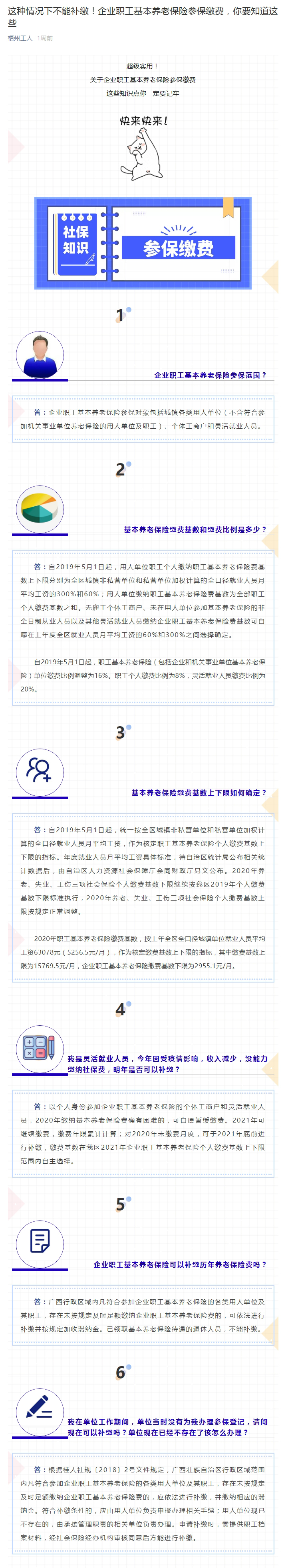 這種情況下不能補(bǔ)繳！企業(yè)職工基本養(yǎng)老保險(xiǎn)參保繳費(fèi)，你要知道這些.jpg