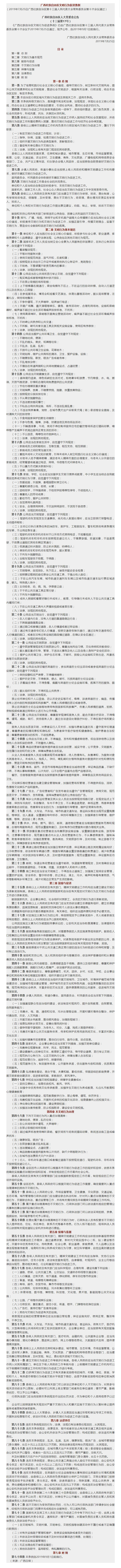 【微課堂】廣西壯族自治區(qū)文明行為促進(jìn)條例.jpg