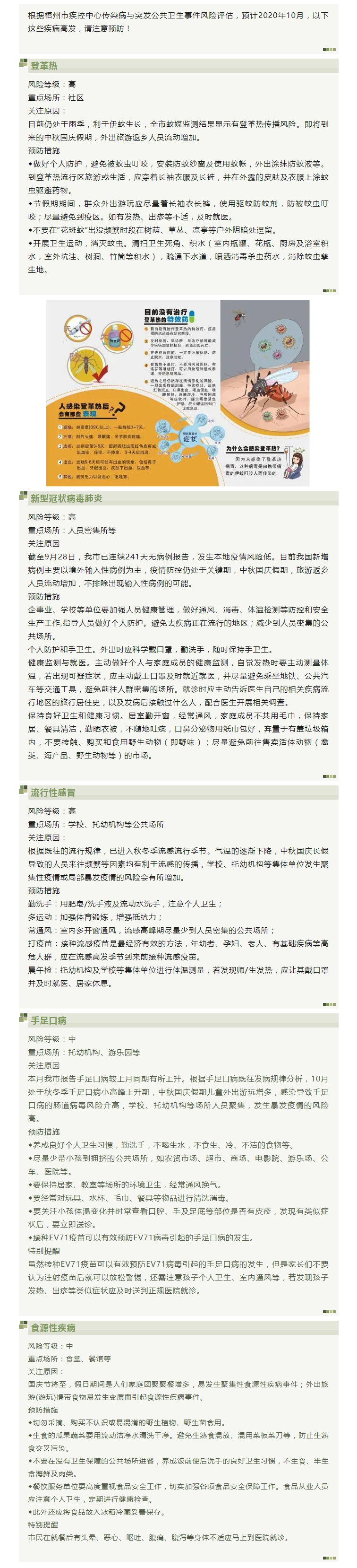 【關(guān)注】10月，這些疾病高發(fā)，注意預(yù)防.jpg
