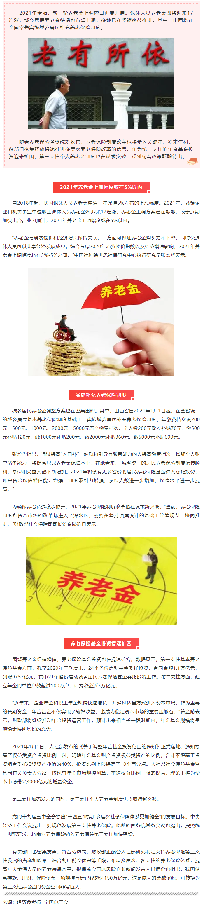 最新！今年養(yǎng)老金將迎17連漲.png