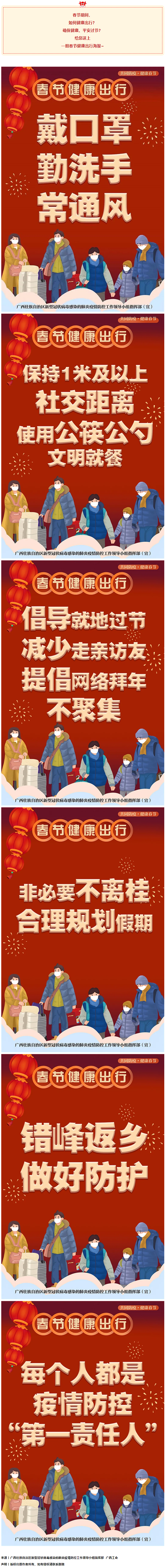 海報 _ 每個人都是疫情防控“第一責任人”！春節(jié)請健康出行→.png
