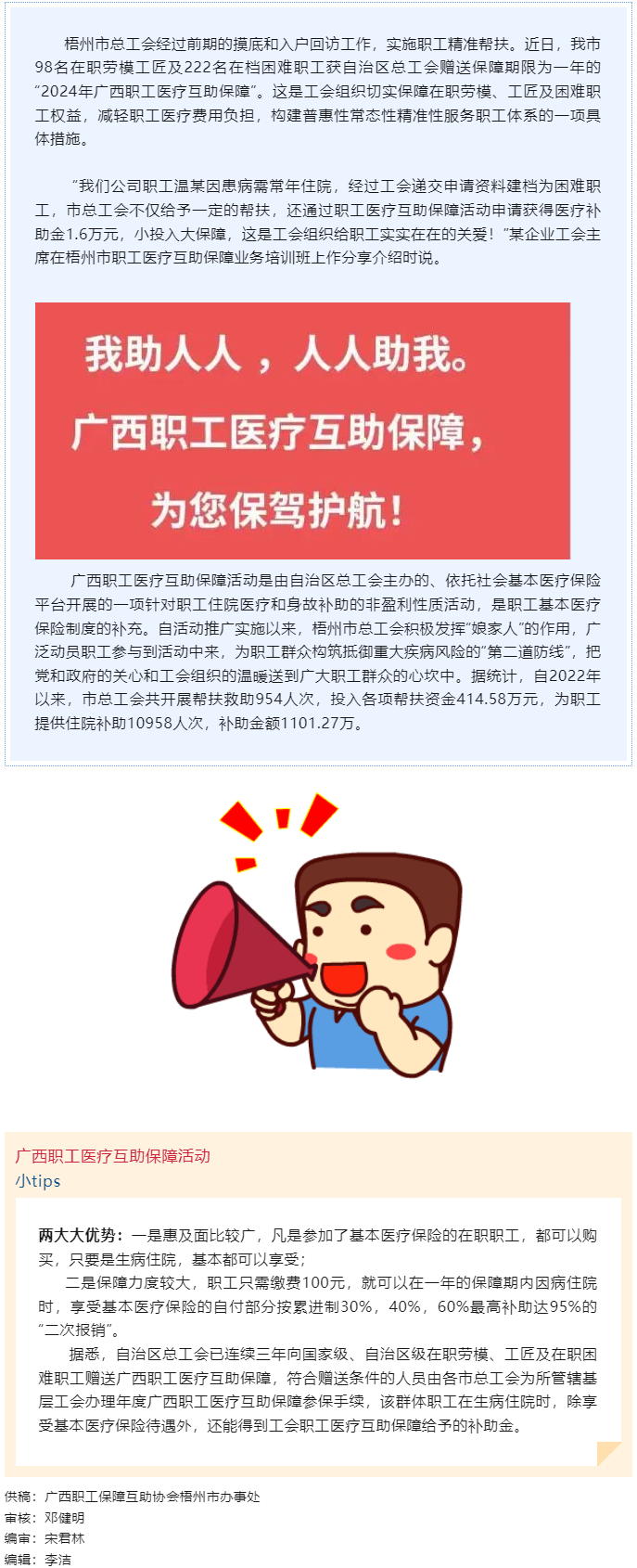 用心做實工會惠民工程！我市在職勞模工匠及在檔困難職工獲贈“2024年廣西職工 醫(yī)療互助保障”.png